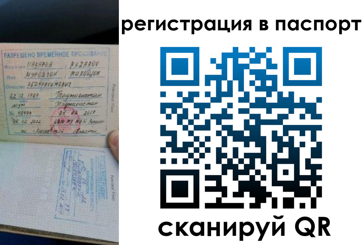 временная регистрация недорого в Бронницах