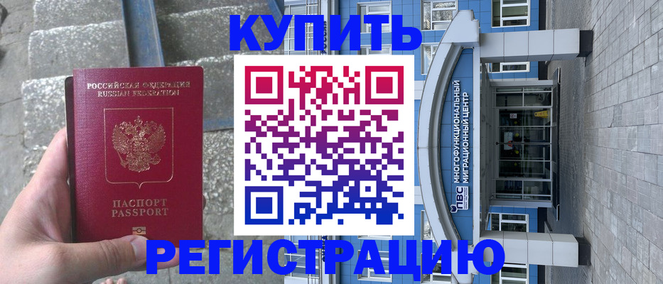 временная регистрация собственник в Бронницах